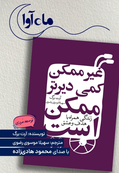 غیرممکن کمی دیرتر ممکن است